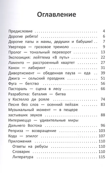 Заколдованный лебедь, или Путешествие в музыкальный алфавит - фото 2
