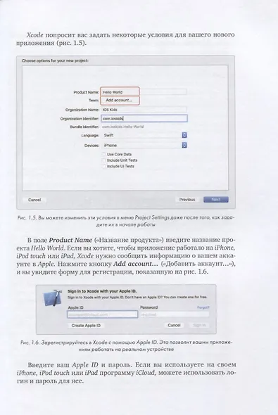 Swift для детей. Самоучитель по созданию приложений для iOS - фото 12