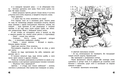 Как я влиял на Севку - фото 3