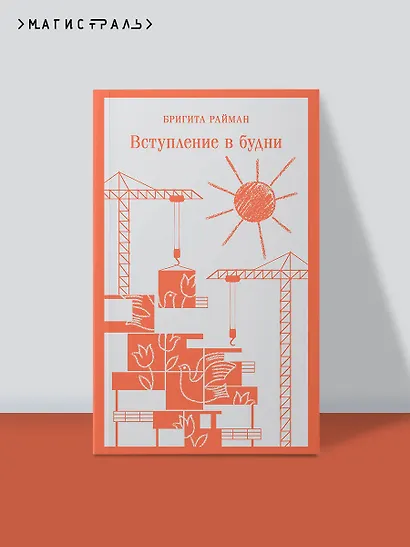 Вступление в будни - фото 4