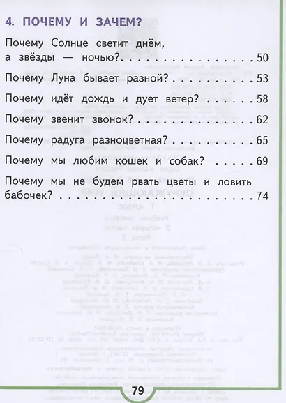 Окружающий мир. 1 класс. Учебное пособие. В 4 частях. Часть 3 (для слабовидящих обучающихся) - фото 3