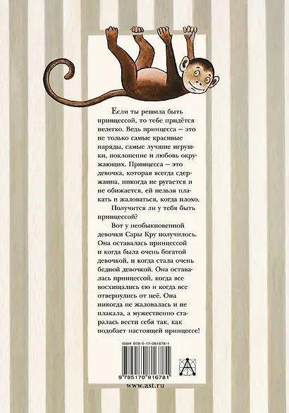 Маленькая принцесса. [Приключения Сары Кру] - фото 2