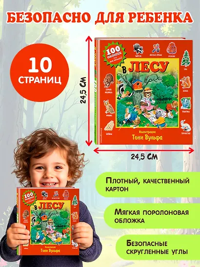 В лесу. Виммельбух - фото 7