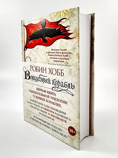 Сага о живых кораблях. Книга 1. Волшебный корабль - фото 7