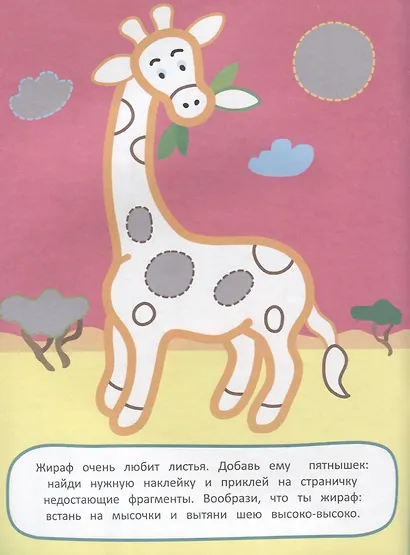 Наклей и раскрась! Животные - фото 4