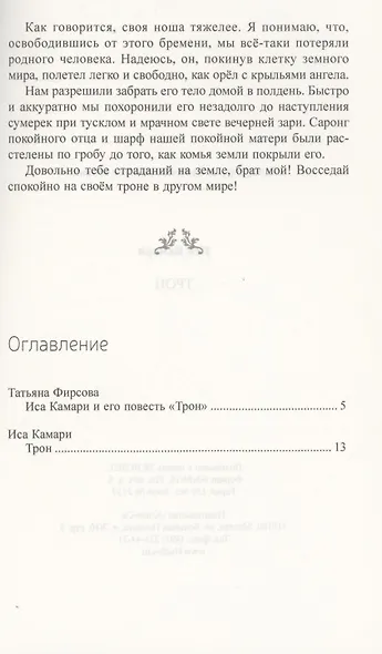 Трон - фото 2