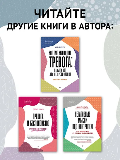 Тревога и страхи. Как их преодолеть - фото 9
