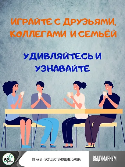 Выдумариум. Игра в несуществующие слова - фото 9