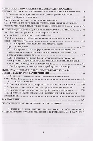 Системы специальной радиосвязи. Телеграфия. Компьютерный практикум: Учебное пособие - фото 5