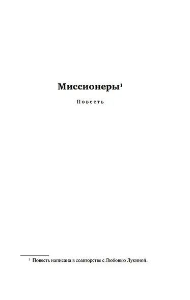 Разбойничья злая луна - фото 7
