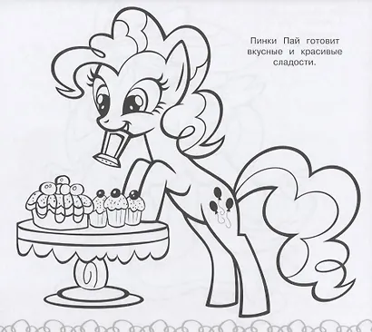 Мой маленький пони. МР № 1902. Мега-раскраска - фото 5