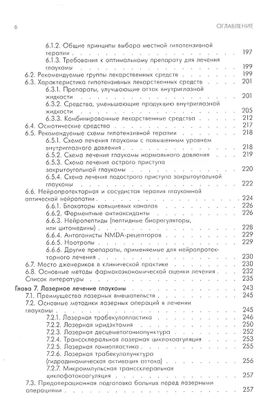 Национальное руководство по глаукоме. Для практикующих врачей - фото 4