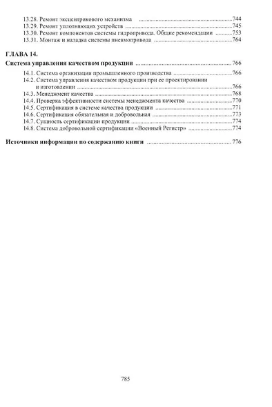 Обеспечение качества продукции в машиностроении: учебное пособие - фото 10
