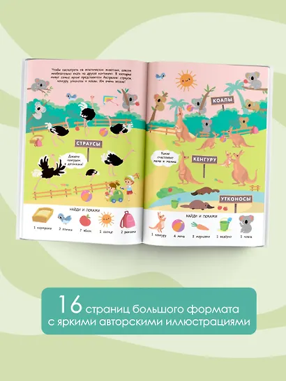 Зоопарк. Очень большой виммельбух - фото 3