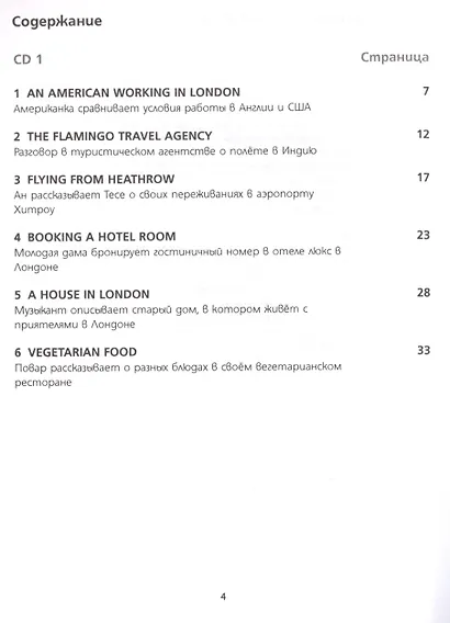 Английский язык. Для тех, кто в пути. Разговорный курс. Средний уровень (+ аудиокурс на 2 CD) - фото 2