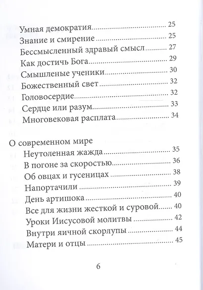 Старец Паисий шутит. Истории и притчи преподобного Паисия Святогорца. - фото 3