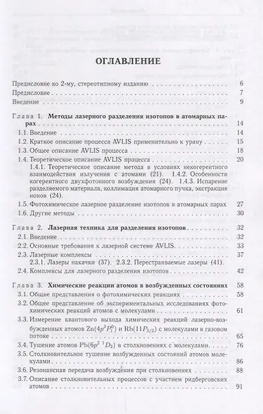 Оптическое и лазерно-химическое разделение изотопов в атомарных парах - фото 2