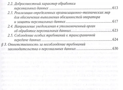Электронная коммерция в России и за рубежом Правовое регулирование (2 изд.) Савельев - фото 5