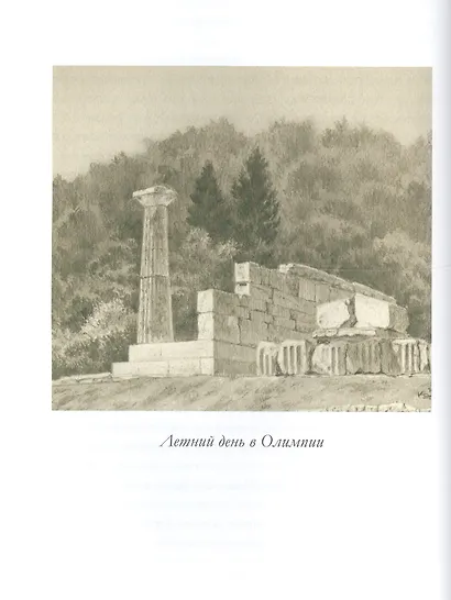 Константин Путинцев. Слово в акварельных тонах - фото 6