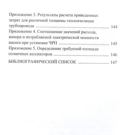 Энергоресурсосбережение при проектировании, строительстве и эксплуатации жилого фонда. Учебное пособие - фото 4