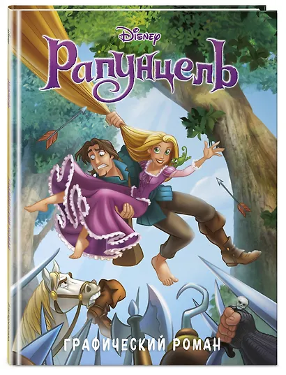 Рапунцель. Графический роман (новое оформление) - фото 3