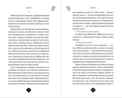 Клан волков - фото 6