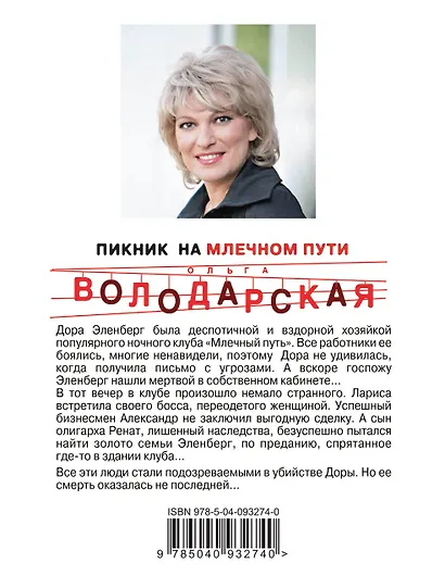 Пикник на Млечном пути - фото 2