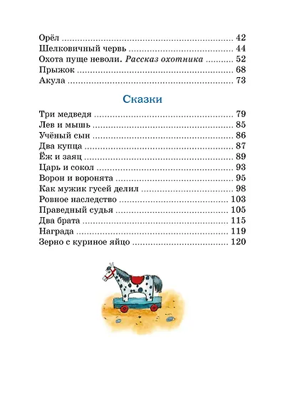 Рассказы и сказки - фото 9