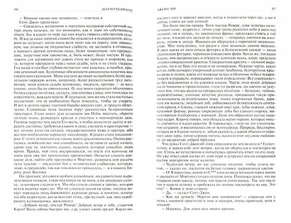 Джейн Эйр Грозовой перевал Незнакомка из Уайлдфелл-Холла (ПолнИвОТ) Бронте - фото 2