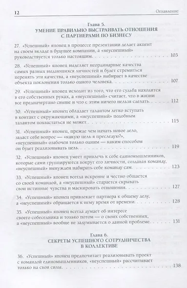 Формула успеха по-японски: 50 правил, как добиться поставленных целей - фото 5