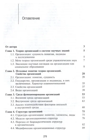 Теория организации. Учебное пособие для студентов вузов - фото 2