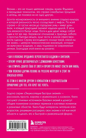 Японская мифология. Для тех, кто хочет все успеть - фото 2