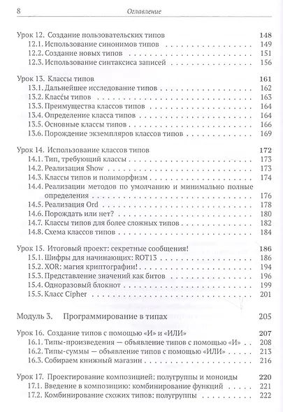 Программируй на Haskell - фото 4