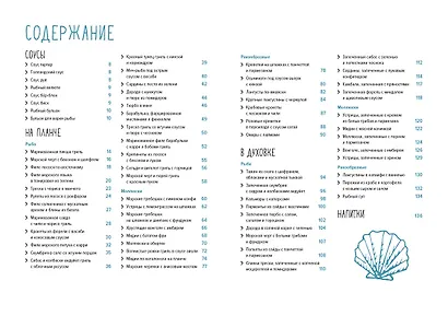 Рыба и морепродукты. Закуски, основные блюда, соусы (хюгге-формат) - фото 3