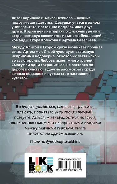 Комплект из 6 книг: Непара (#1) + Нетвой (#2) + Нелюбовь (#3) + Несудьба (#4) + Невместе (#5) + Несчастье (#6) - фото 11