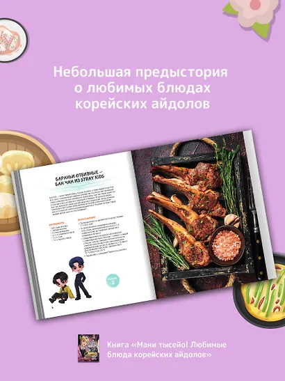 Мани тысейо! Любимые блюда корейских айдолов - фото 5