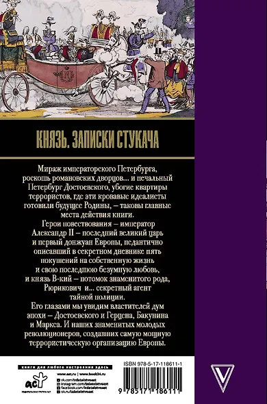 Князь. Записки стукача - фото 2