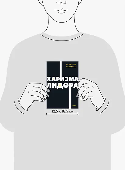 Харизма лидера. NEON Pocketbooks - фото 10
