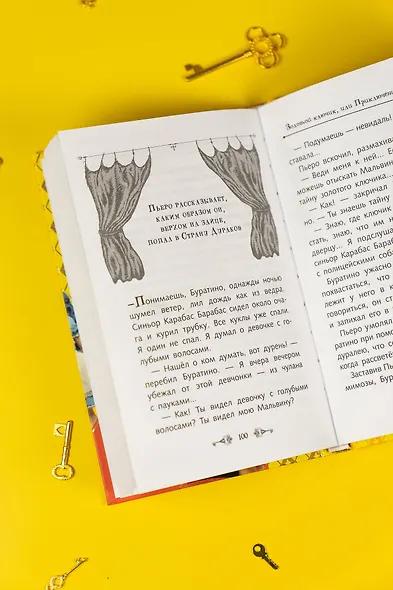Золотой ключик, или Приключения Буратино - фото 13