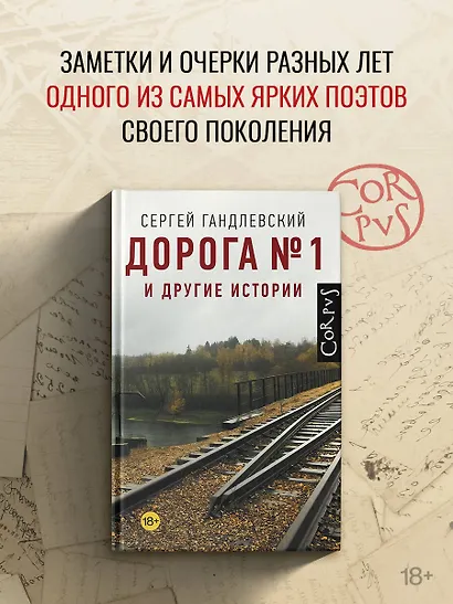 Дорога №1 и другие истории - фото 3
