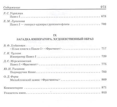 Павел I: pro et contra - фото 7