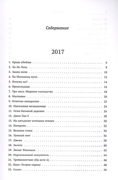 Мировое кино 2015-2017: 202 фильма за 2 года: Фильмы 2017 года / Кн.2 - фото 2