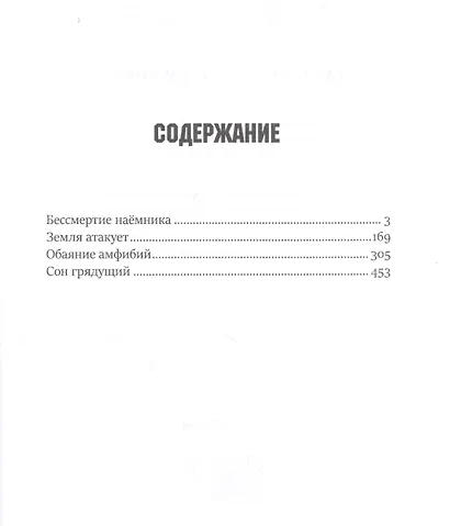 Бессмертие наемника. Сборник - фото 2