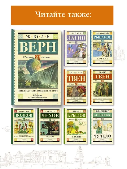 Пять недель на воздушном шаре - фото 5