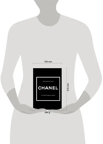 CHANEL.История модного дома - фото 11