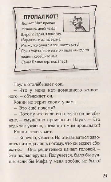 Конни и пропавший Мяф - фото 6