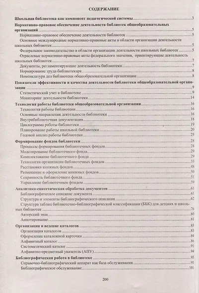 Справочник школьного библиотекаря - фото 3