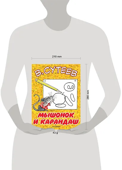Мышонок и карандаш - фото 3