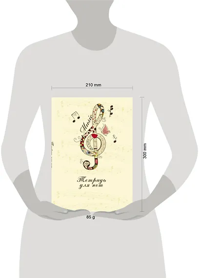 Тетрадь для нот Эксмо, "Скрипичный ключ", А4, 12 листов - фото 7