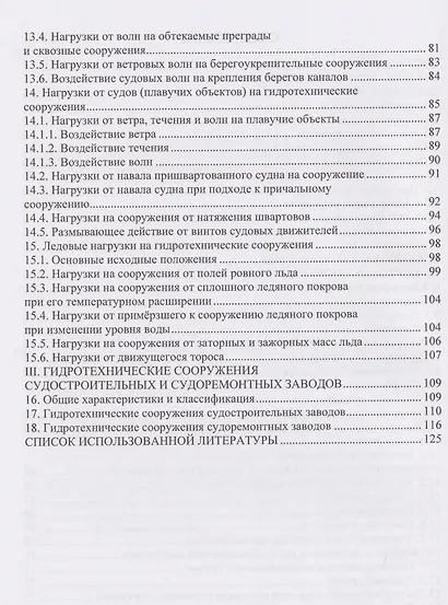 Гидротехнические сооружения морских и речных портов - фото 3